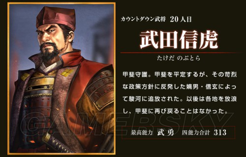 信长之野望14:创造-威力加强版 新武将武田信虎介绍