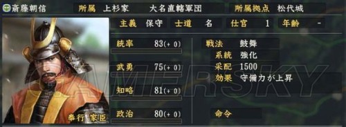 信长之野望14:创造 全强力武将数据整理武将使用指南_上杉家-斋藤朝信