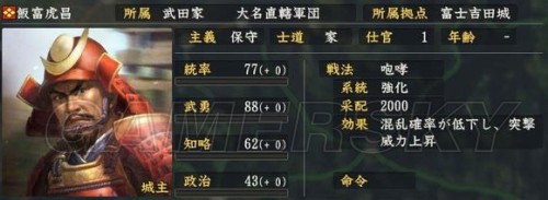 信长之野望14:创造 全强力武将数据整理武将使用指南