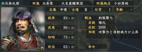 信长之野望14:创造全强力武将数据整理武将使用指南_北条家-北条氏照:: 游民星空GamerSky.com