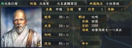 信长之野望14 创造全强力武将数据整理武将使用指南 北条家 北条幻庵 游民星空gamersky Com