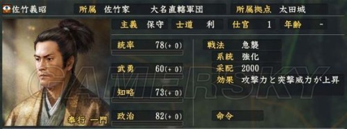 信长之野望14:创造 全强力武将数据整理武将使用指南_佐竹家-佐竹义昭