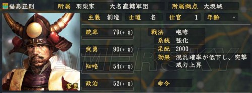 信长之野望14:创造 全强力武将数据整理武将使用指南_羽柴家-福岛正则