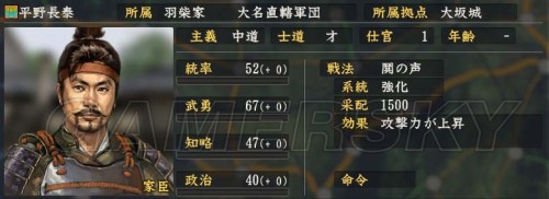 信长之野望14 创造全强力武将数据整理武将使用指南 羽柴家 平野长泰 游民星空gamersky Com