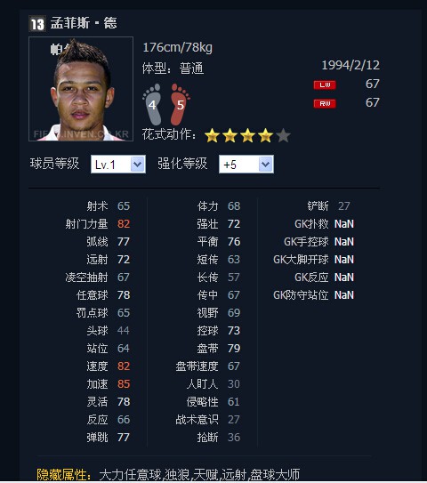 FIFA Online3 14高性价比银卡妖人球员使用手