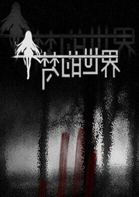《梦的世界》免安装中文硬盘版下载