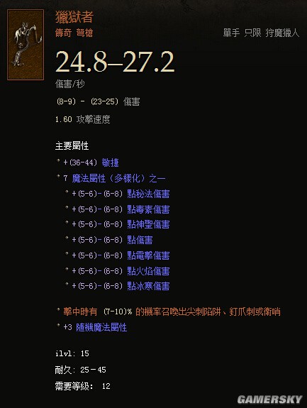 暗黑破坏神3恶魔猎手武器