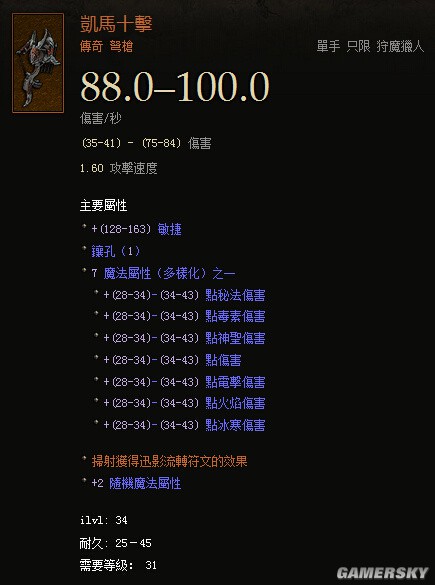 暗黑破坏神3恶魔猎手武器