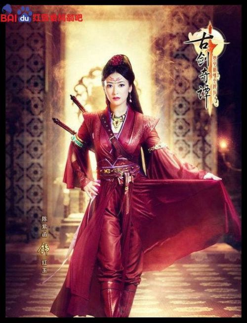 上古庆枫族族人,紫胤真人的剑灵,宿体为古剑·红玉.