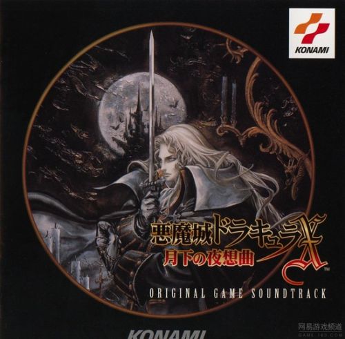 恶魔城x:月下夜想曲(castlevania: symphony of the night)