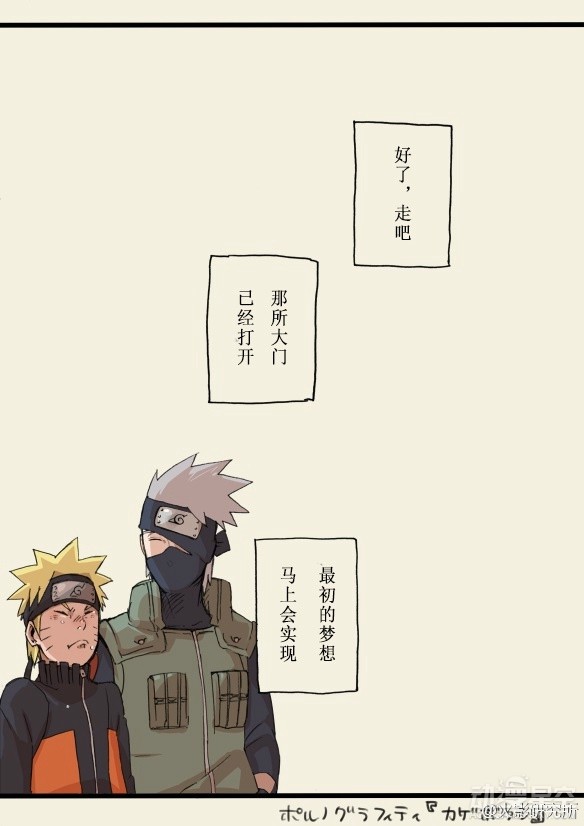 火影最初的梦想同人画师绘制鸣人励志经历