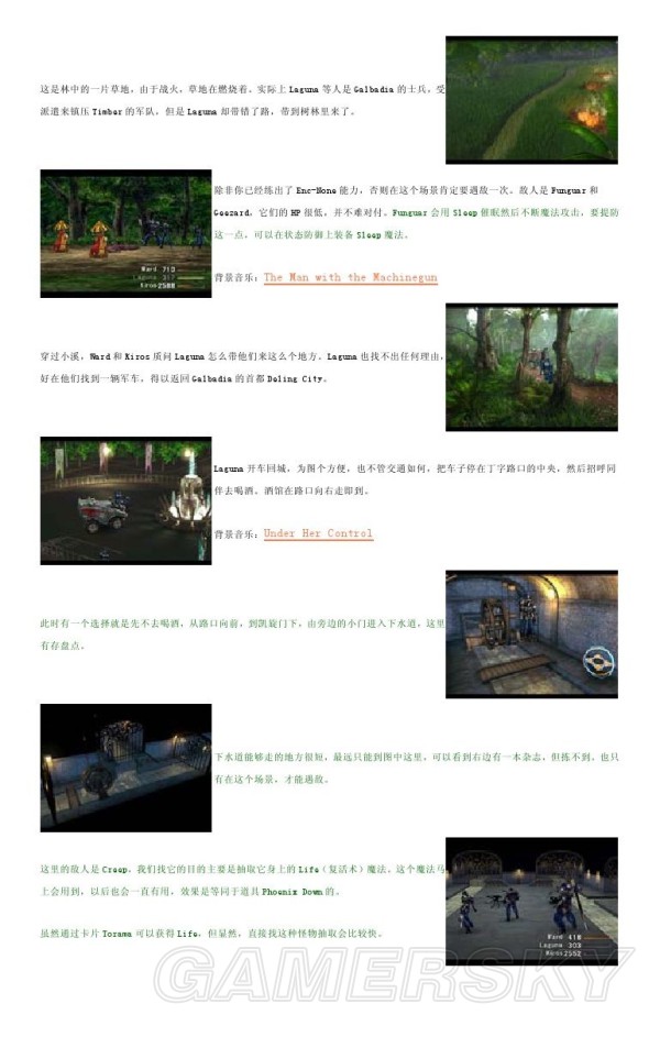 最终幻想8 全中文剧情流程图文攻略 最终幻想8 梦中的邂逅 游民星空gamersky Com