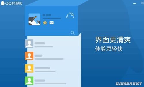 QQ轻聊版回归!与烦人广告说再见 _ 游民星空 