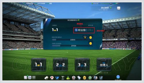 FIFA Online3排位赛2.0