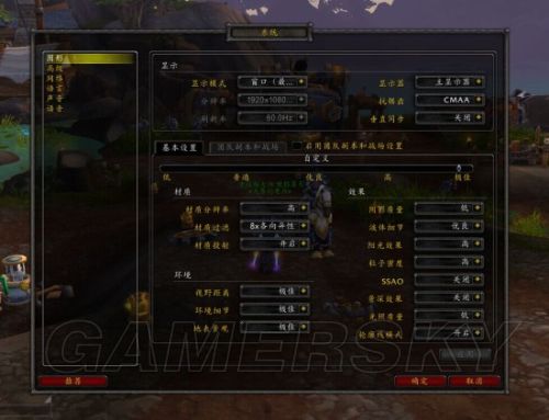 WOW魔兽世界6.1画面怎么设置 游戏画面帧数