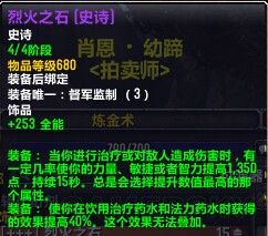 wow魔兽世界61炼金石饰品效果如何炼金石饰品怎么制作属性怎么样