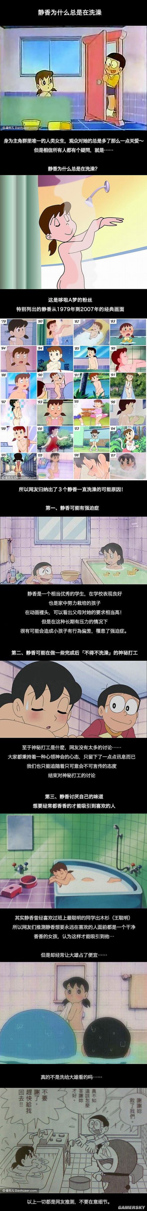 静香为什么爱洗澡?