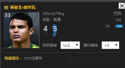 FIFA Online3 10蒂亚戈席尔瓦