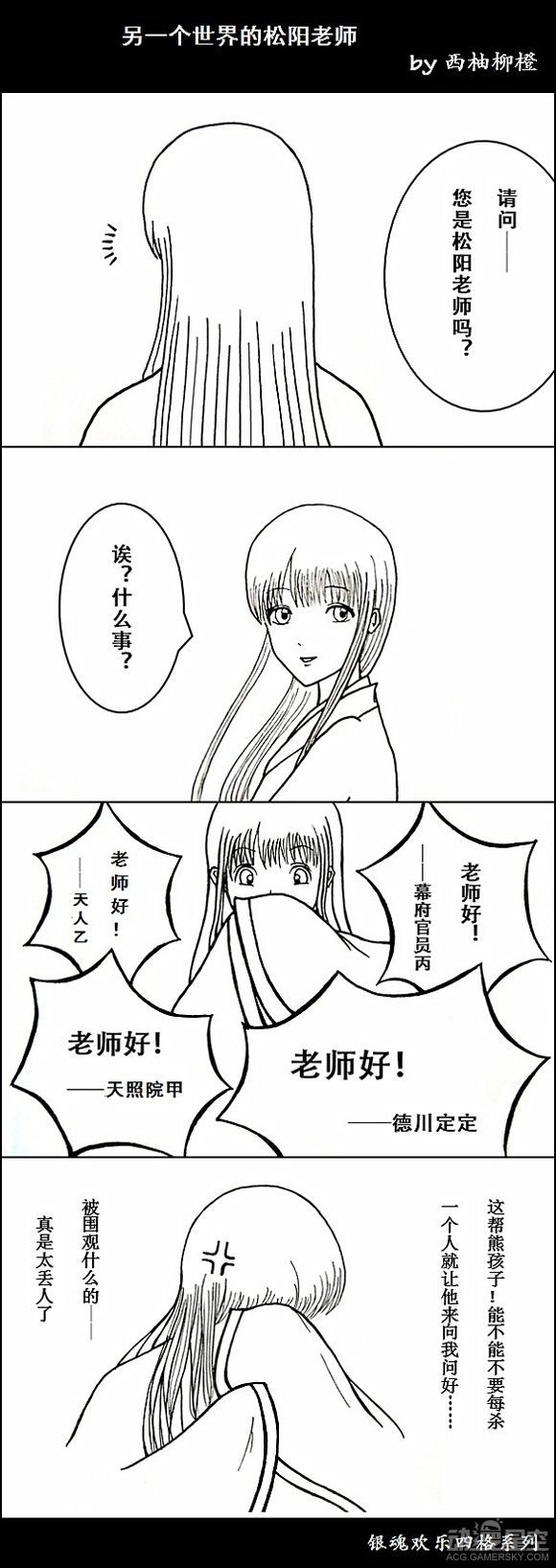 《银魂》全员欢乐向四格漫画