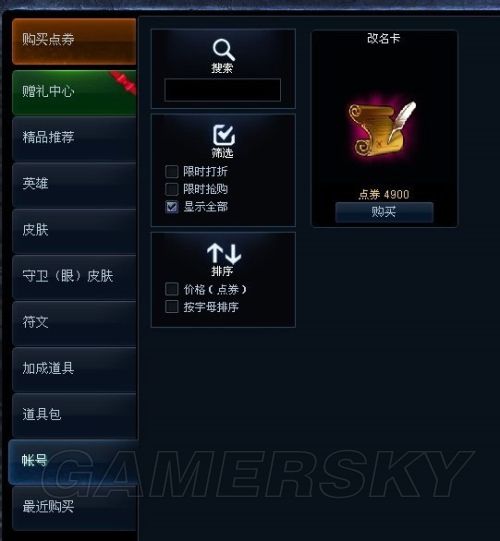 LOL改名卡下架 改名卡在哪买 _ 游民星空 Gam