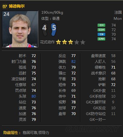 FIFA Online3 07赛季卡隐藏属性一览