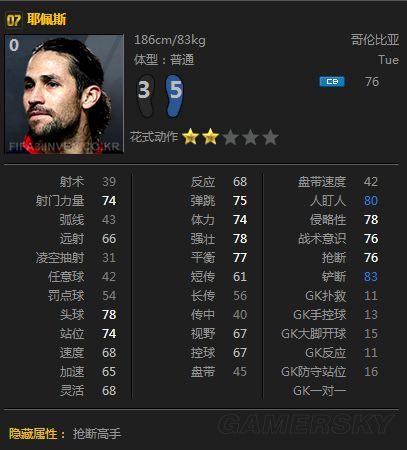 FIFA Online3 07赛季卡隐藏属性一览