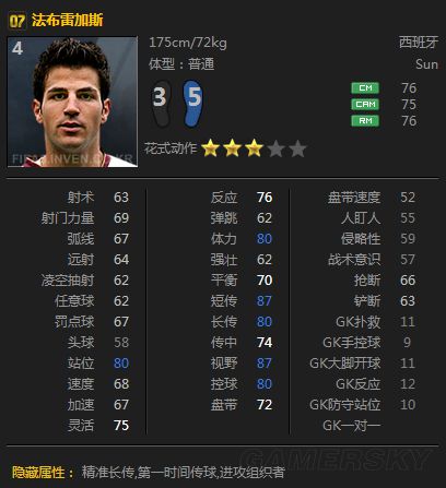 FIFA Online3 07赛季卡隐藏属性一览