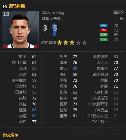 FIFA Online3 14德玛斯科手感测试