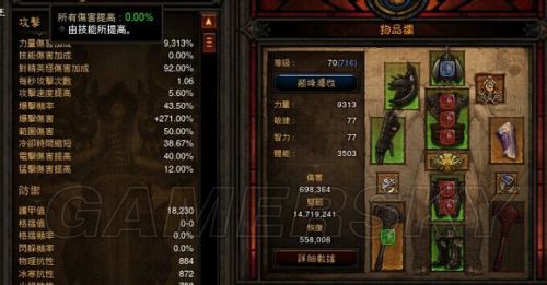 暗黑破坏神3野蛮人