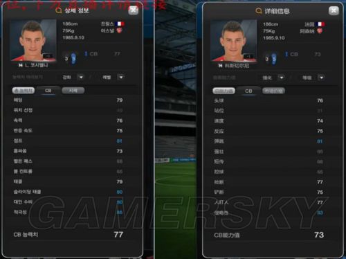 FIFA Online3韩服球员数据更新新旧对比