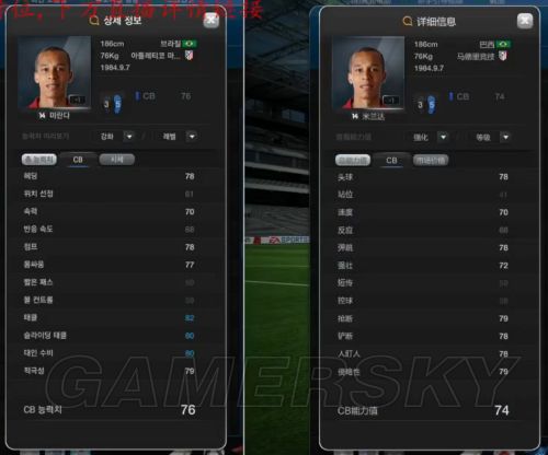 FIFA Online3韩服球员数据更新新旧对比