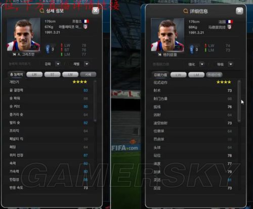 FIFA Online3韩服球员数据更新新旧对比