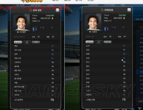 FIFA Online3韩服球员数据更新新旧对比