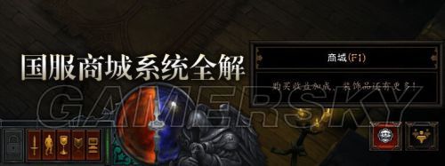 暗黑破坏神3国服商城