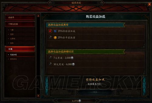 暗黑破坏神3国服商城