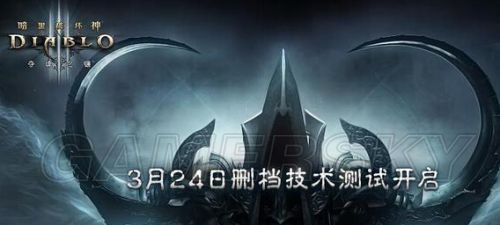 暗黑破坏神3国服