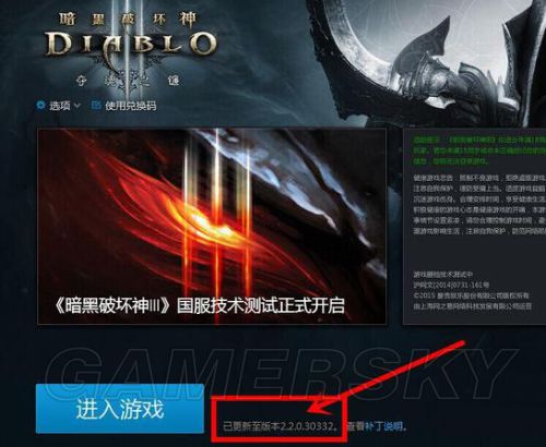 暗黑破坏神3国服