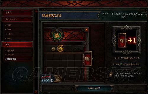 暗黑破坏神3国服商城