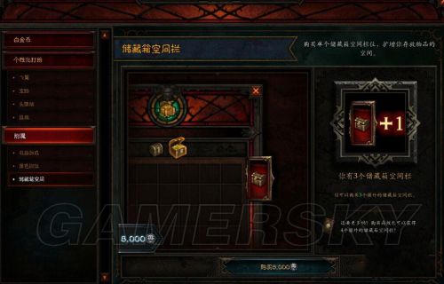 暗黑破坏神3国服商城