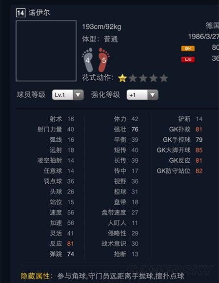 FIFA Online3韩服更新拜仁球员新旧对比