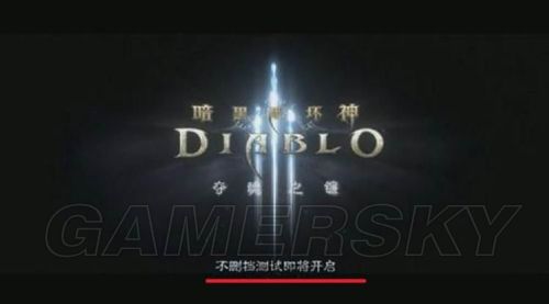 暗黑破坏神3不删档测试