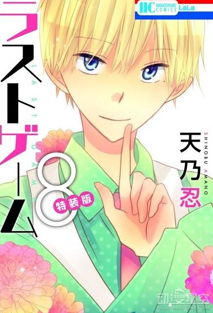 少女漫《最后的游戏》推出广播剧 木村良平出演海报