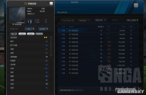 FIFA Online3 07阿莱克斯手感分析