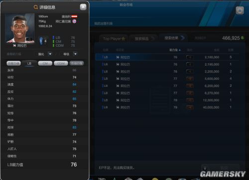 FIFA Online3左边后卫球员推荐