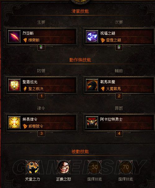 暗黑破坏神3圣教军