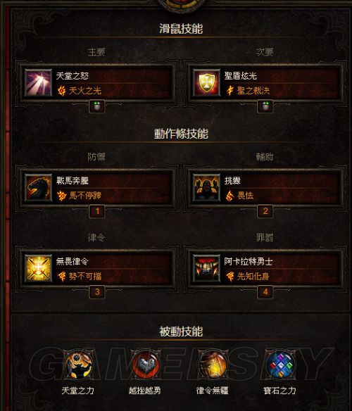 暗黑破坏神3圣教军