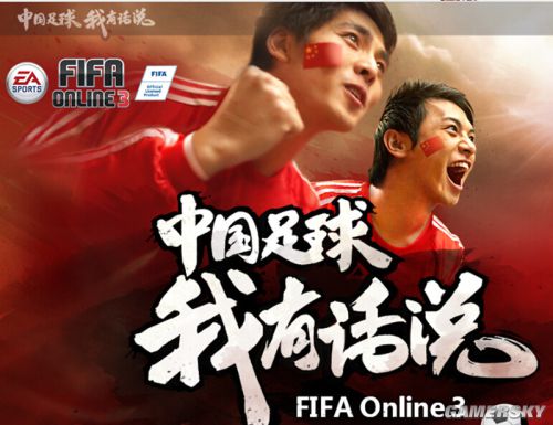 百万球迷助力中国足球 《FIFA Online3》豪礼人