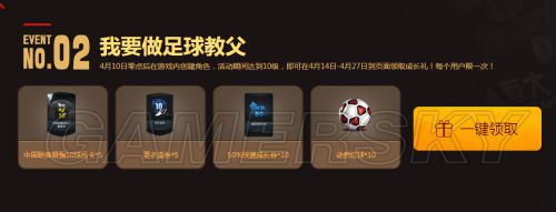 FIFA Online3新手包