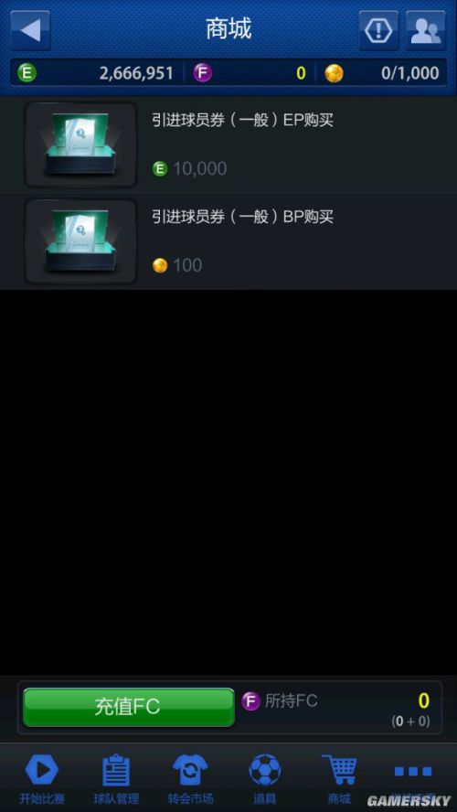 fifa online3fom操作界面一览 手机版什么样