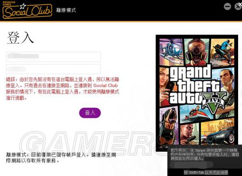 侠盗猎车手5(GTA5) PC版无法登录解决办法 P
